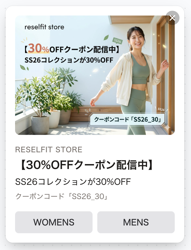 表示ブロック単体の例。クーポン配信のキャンペーンバナーに画像・テキスト・ボタンを配置。